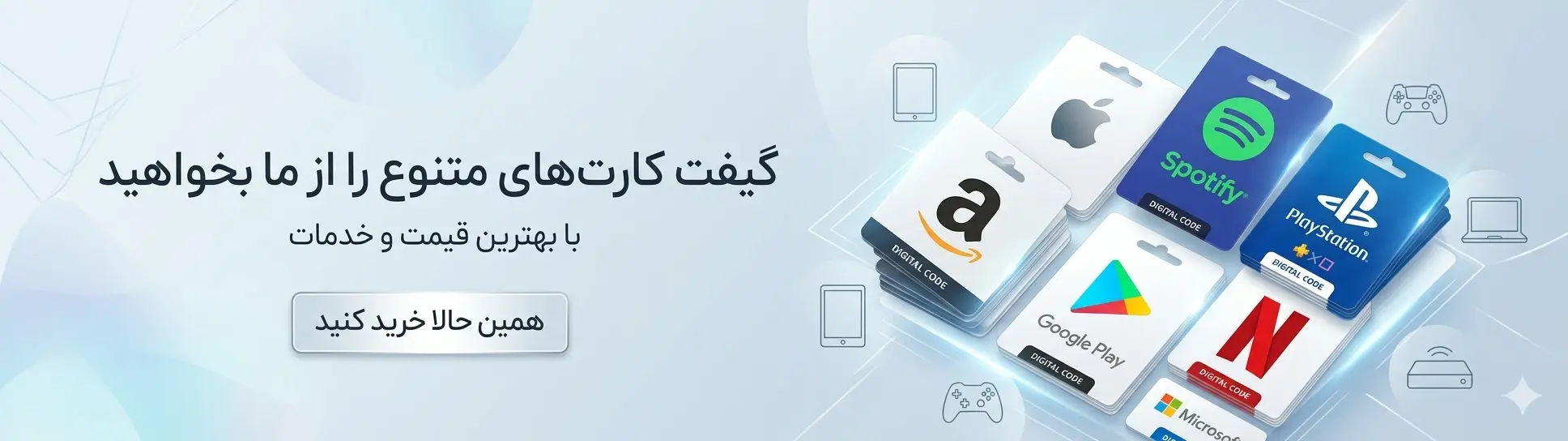 گیفت کارت