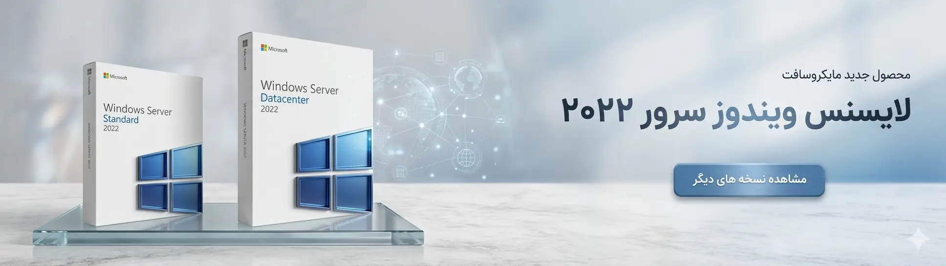 ویندوز سرور 2022